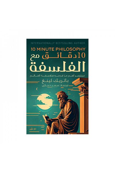 Book 10 Minutes with Philosophy - Original Edition