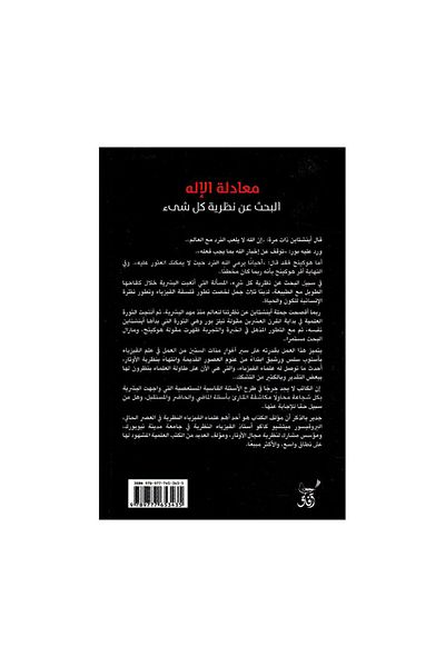 Book The God Equation: The Search for a Theory of Everything - Original Edition