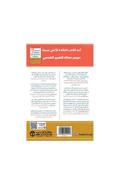 Book The 7 Habits of Highly Effective People - Original Edition