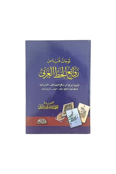 Book Artistic panels of masterpieces of Arabic calligraphy - original edition