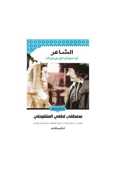 Book The Poet - Original Edition