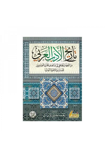 Book History of Arabic Literature - Original Edition
