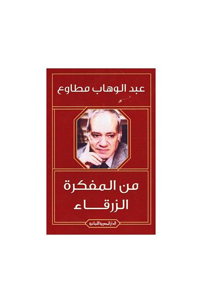 Book From the Blue Notebook - Original Edition