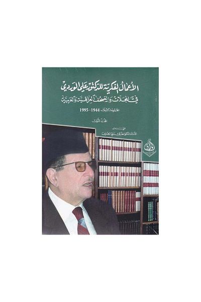 Book Intellectual Works of Dr. Ali Al-Wardi - Original Edition