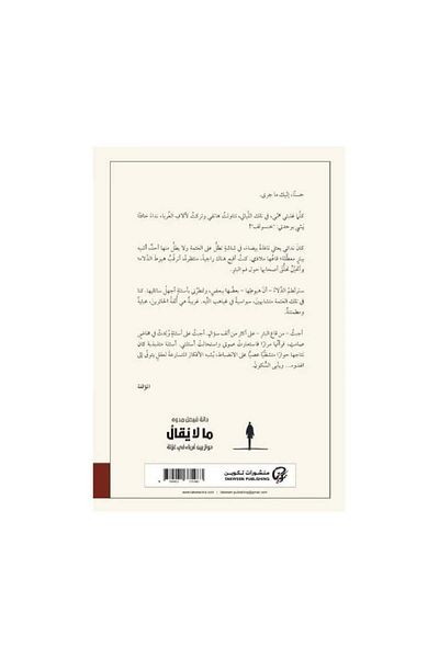 Book What is not said - Original Edition
