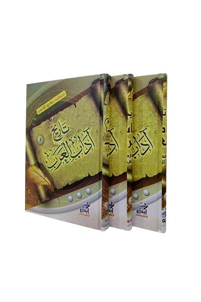 Book History of Arab Literature 3 parts - Original Edition