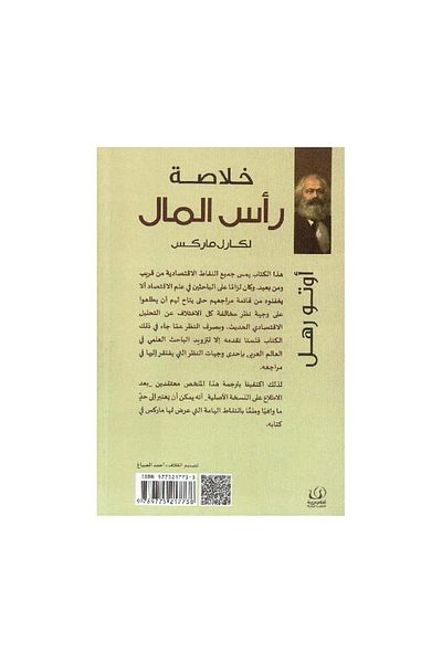 Book Summary of Capital by Karl Marx - Original Edition