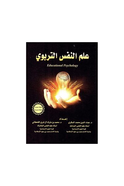 Book Educational Psychology - Original Edition