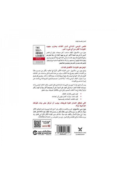 Book The Self-Aware Leader - Original Edition