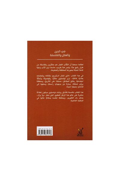 Book On Religion, Reason, and Philosophy - Original Edition