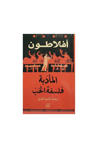Book The Banquet: The Philosophy of Love - Original Edition