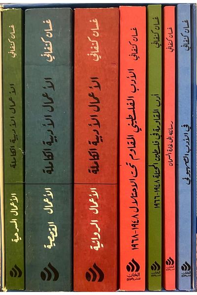 Book Ghassan Kanafani Complete Works 6 Parts - Literary Works - Studies - Letters - Original Edition