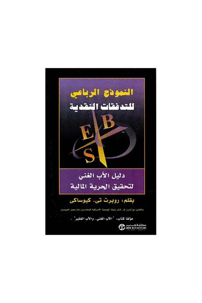 Book The Quadrant Model of Cash Flows