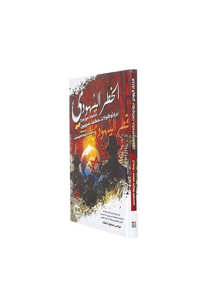 Book The Jewish Peril: The Protocols of the Elders of Zion - Original Edition