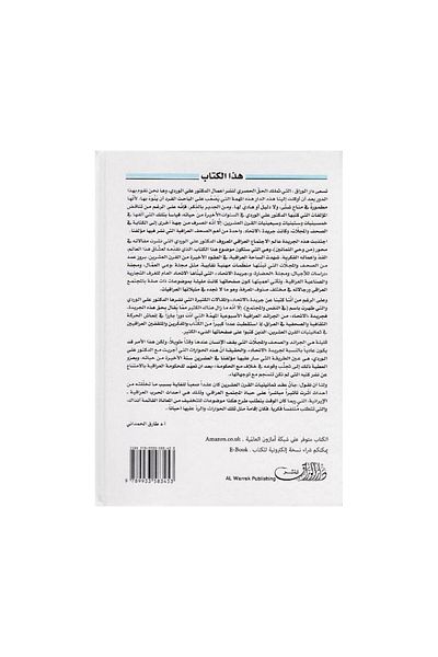 Book Intellectual Works of Dr. Ali Al-Wardi - Original Edition