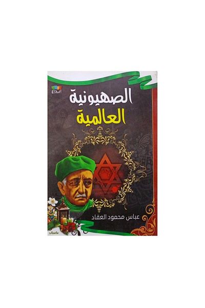 Book World Zionism - Original Edition