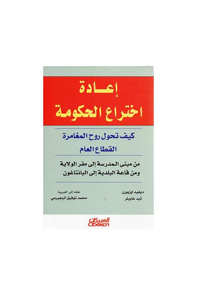 Book Reinventing Government
