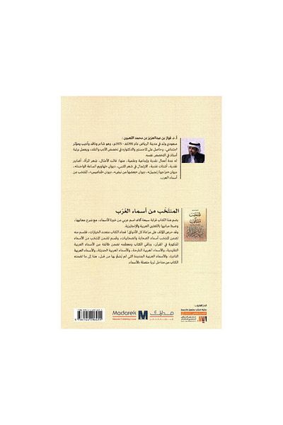 Book Selected Arab Names - Original Edition