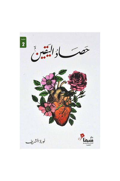 Book Harvest of Certainty - Original Edition