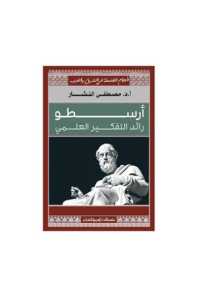 Book Aristotle, Pioneer of Scientific Thought - Original Edition