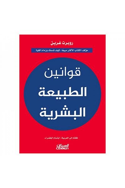Book The Laws of Human Nature - Original Edition