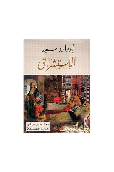 Book Orientalism - Original Edition