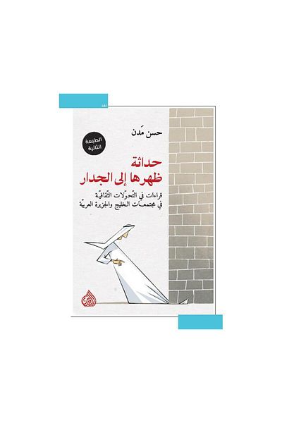 Book Modernity with her back to the wall