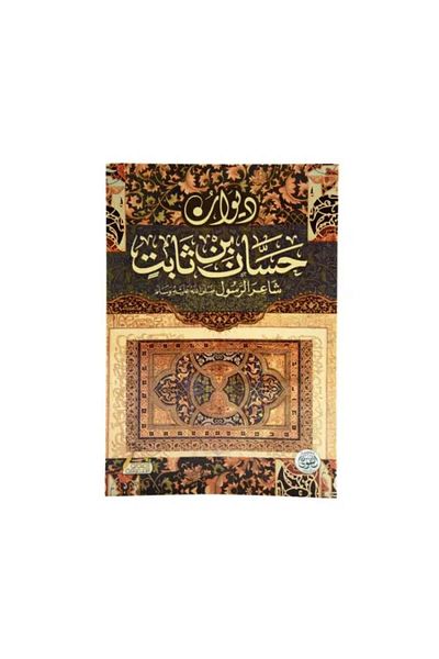 Book Diwan of Hassan ibn Thabit - Original Edition