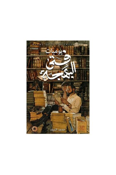 Book Diary of a Joyful Boy - Original Edition