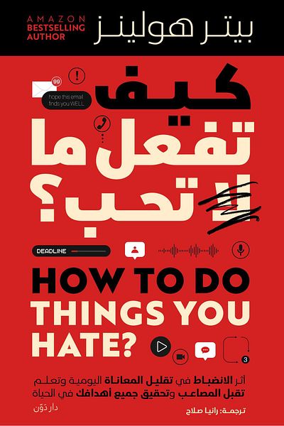 TEC How to do what you don't like