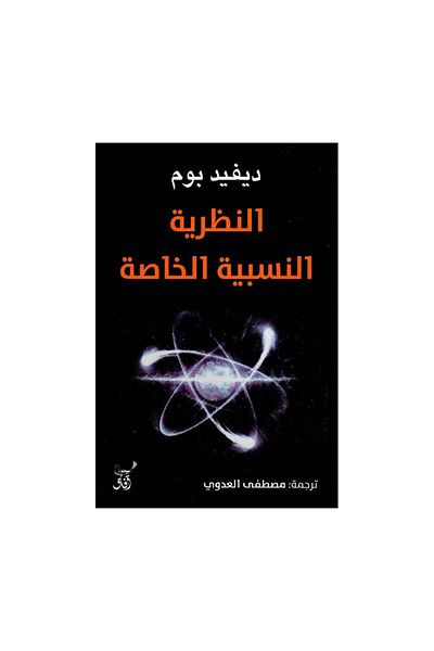 Book The Special Theory of Relativity - Original Edition