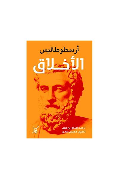 Book Aristotle's Ethics - Original Edition