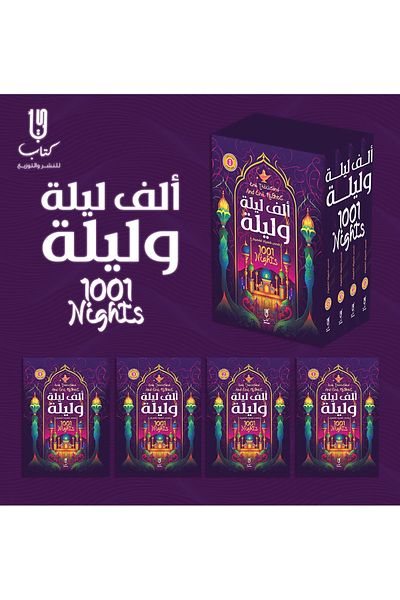 TEC One Thousand and One Nights series