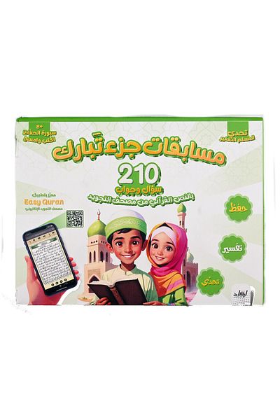 Educational Toys Part Tabarak Competitions (210 questions and answers)