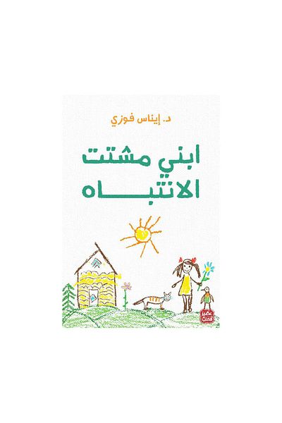 Book My Son Is Inattentive - Original Edition