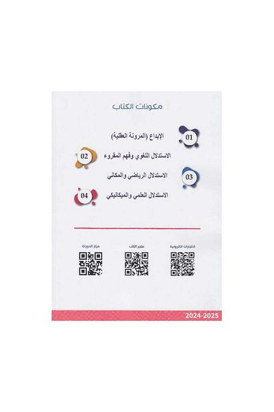 Book Talent 1 Assistant for Aptitude Testing Fahad Al-Babtain - Original Edition