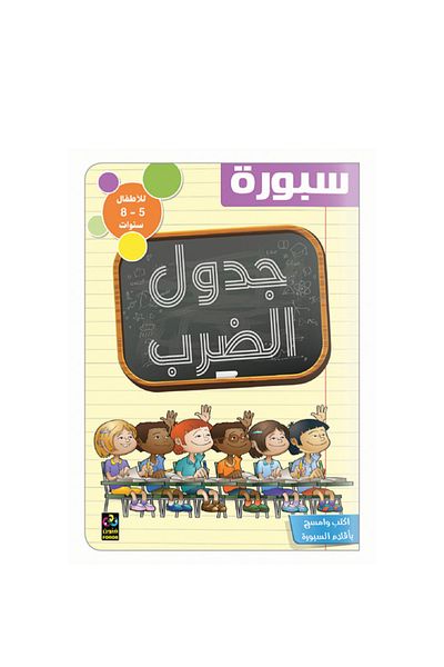 Book Multiplication Table Board (English) - Original Edition
