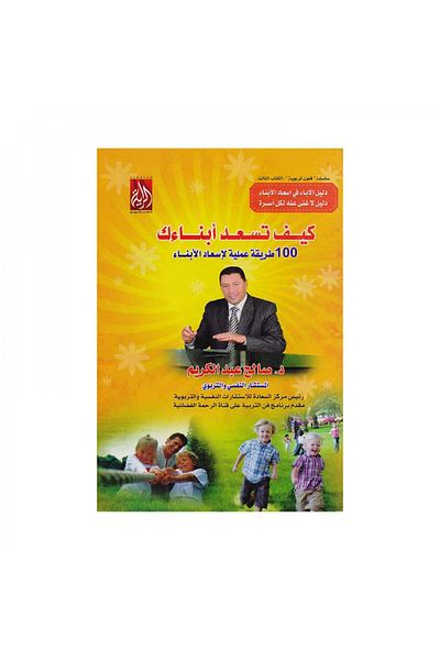 Book How to Make Your Children Happy - Original Edition