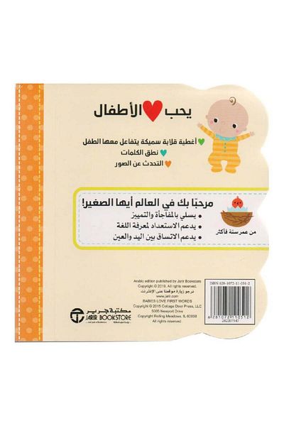 Book Babies Love First Words - Original Edition