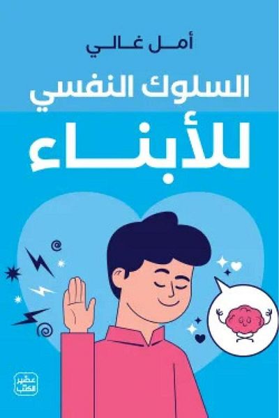 Book Psychological Behavior of Children - Original Edition
