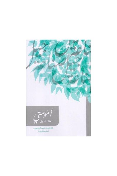 Book My Motherhood: The Making of a Generation - Original Edition