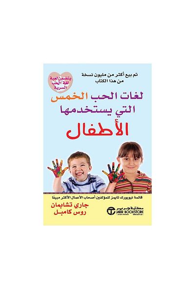 Book The Five Love Languages of Children - Original Edition