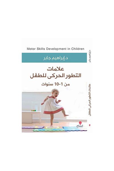 Book Signs of motor development in children from 1 to 10 years - Original Edition