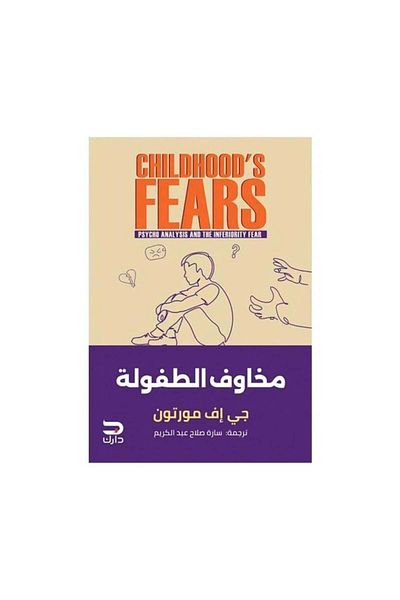 Book Childhood Fears - Original Edition