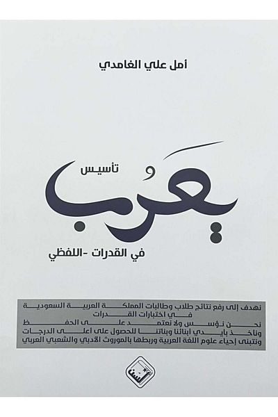 Book Ya'rab - Ya'rab Foundation for Verbal Abilities - Original Edition