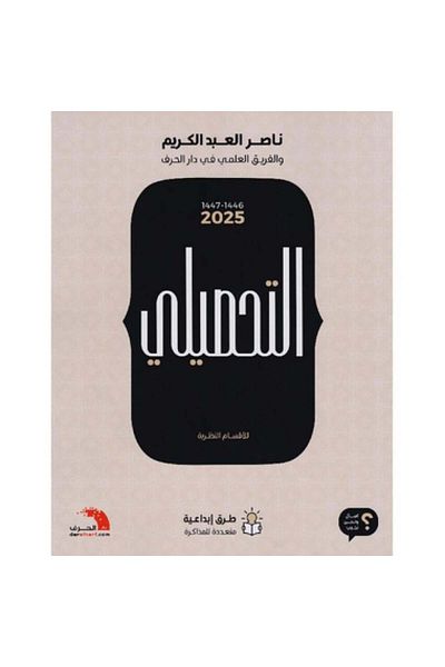 Book Theoretical Achievement Book 46-47, 2025 Edition - Original Edition