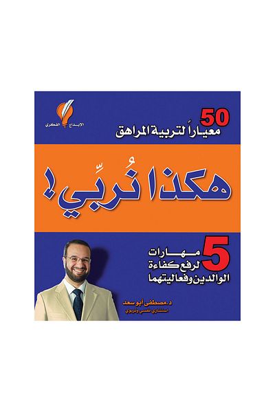 Book This is how we raise children, 50 standards for raising adolescents, 5 skills to raise the efficiency and effectiveness of parents - original edition