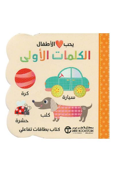 Book Babies Love First Words - Original Edition