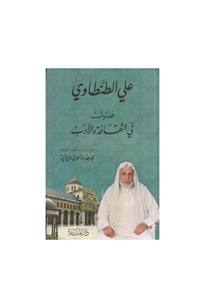 Book فصول في الثقافة والادب - الطبعة الأصلية