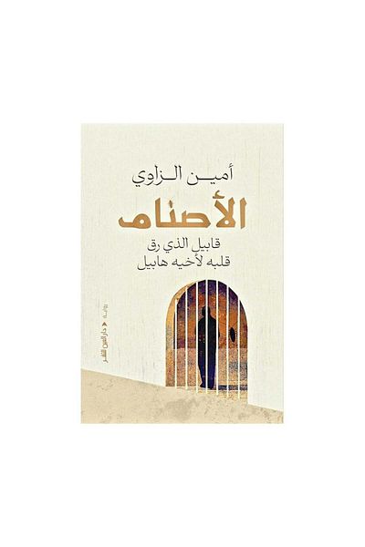 Book idols